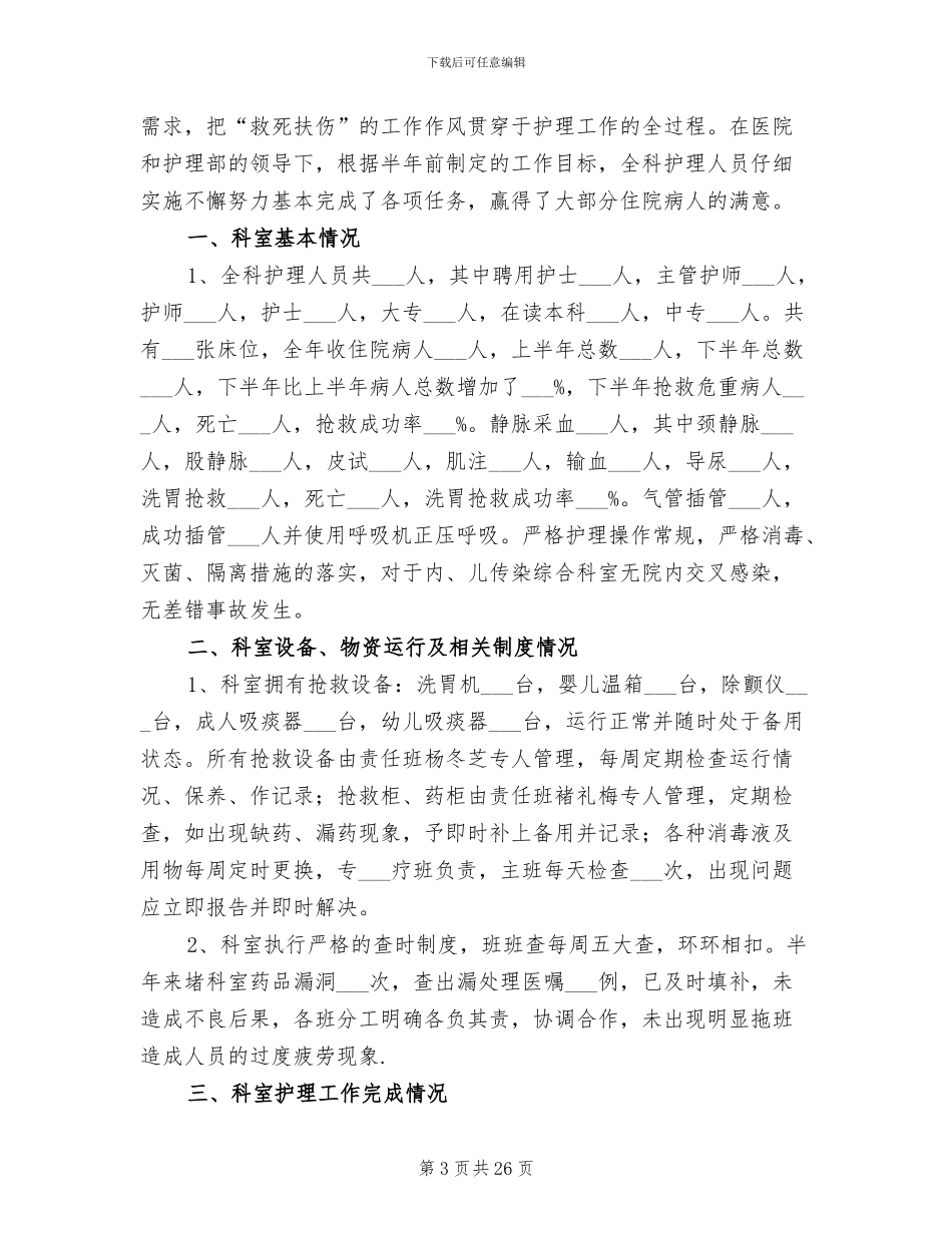 儿科护理2024年终工作总结范文_第3页