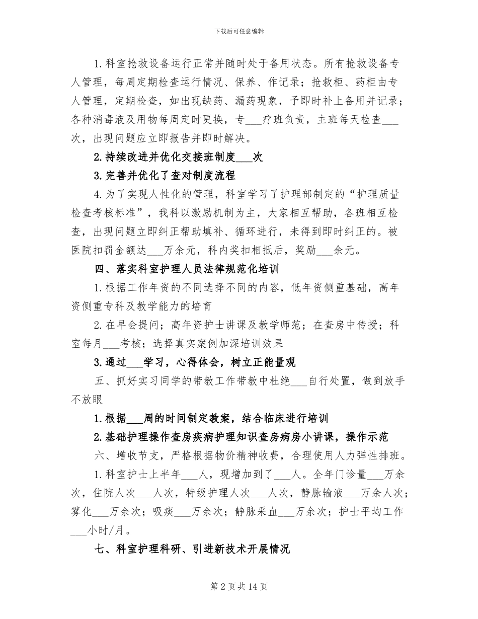 儿科护理上半年工作总结2024_第2页