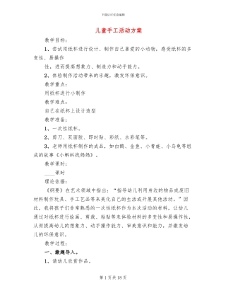 儿童手工活动方案