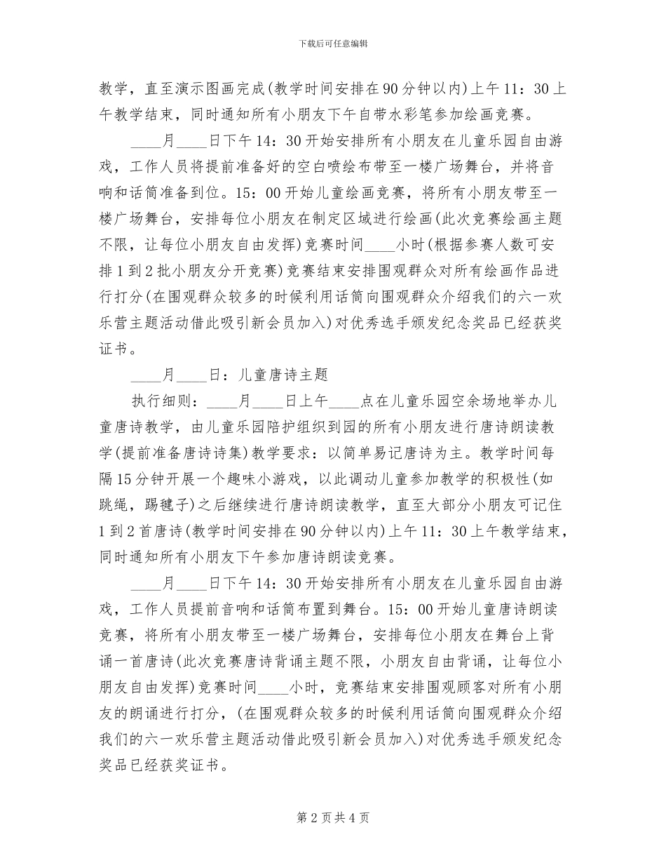 儿童节乐园亲子活动方案范文_第2页