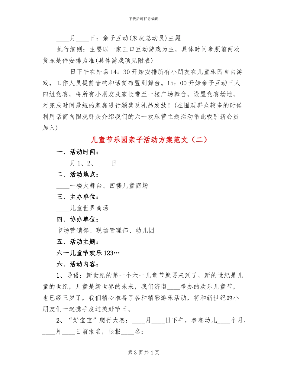 儿童节乐园亲子活动方案范文_第3页