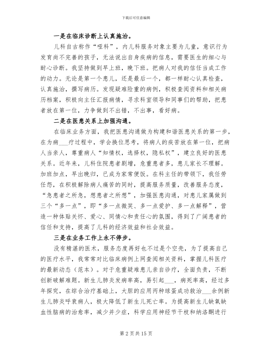 儿科医院年终工作总结2024年_第2页