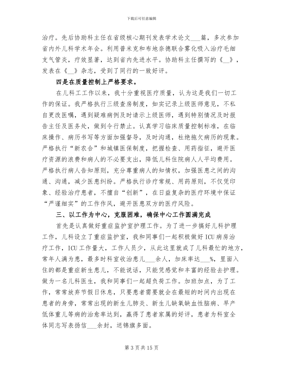 儿科医院年终工作总结2024年_第3页