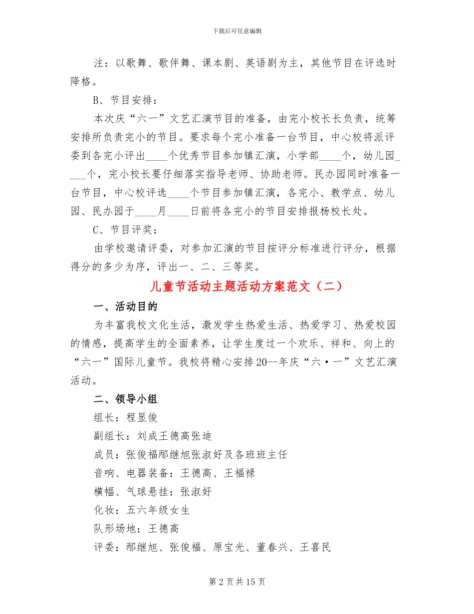 儿童节活动主题活动方案范文_第2页