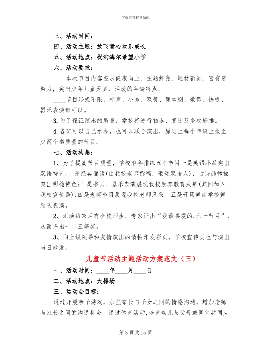 儿童节活动主题活动方案范文_第3页