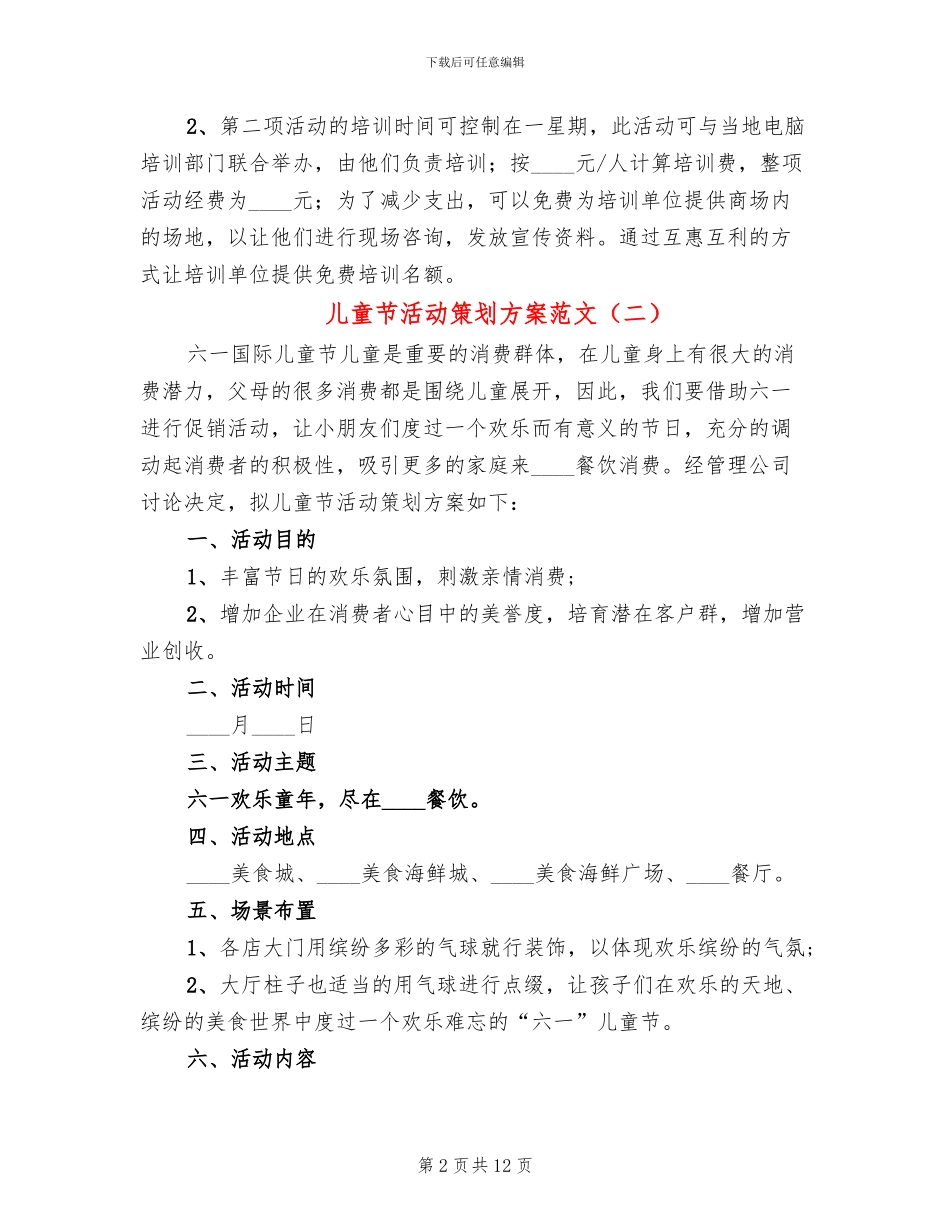 儿童节活动策划方案范文_第2页