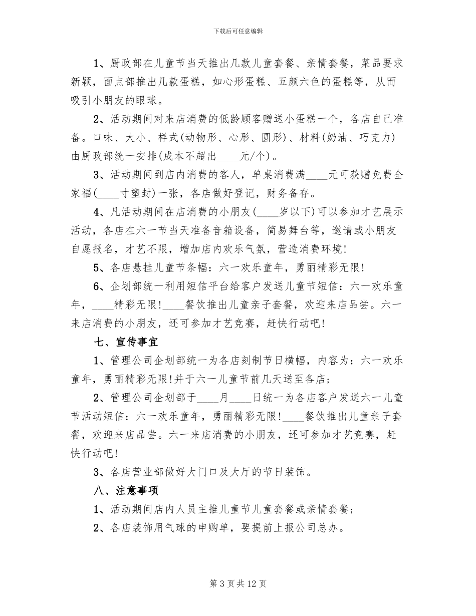 儿童节活动策划方案范文_第3页