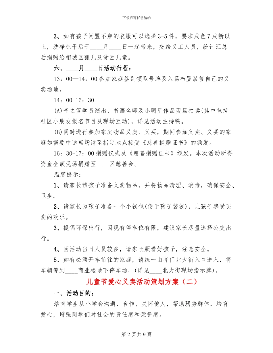 儿童节爱心义卖活动策划方案_第2页