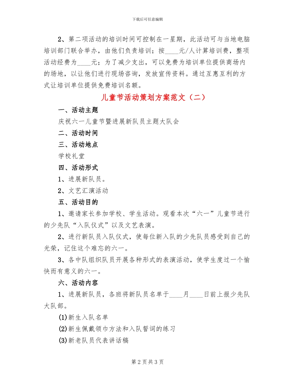 儿童节活动策划方案范文(2篇)_第2页