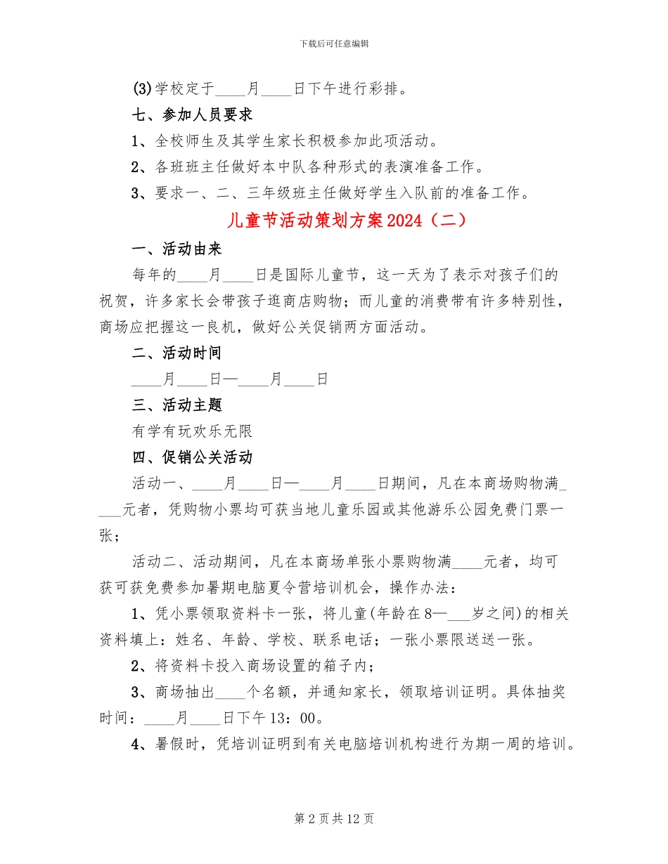 儿童节活动策划方案2024_第2页