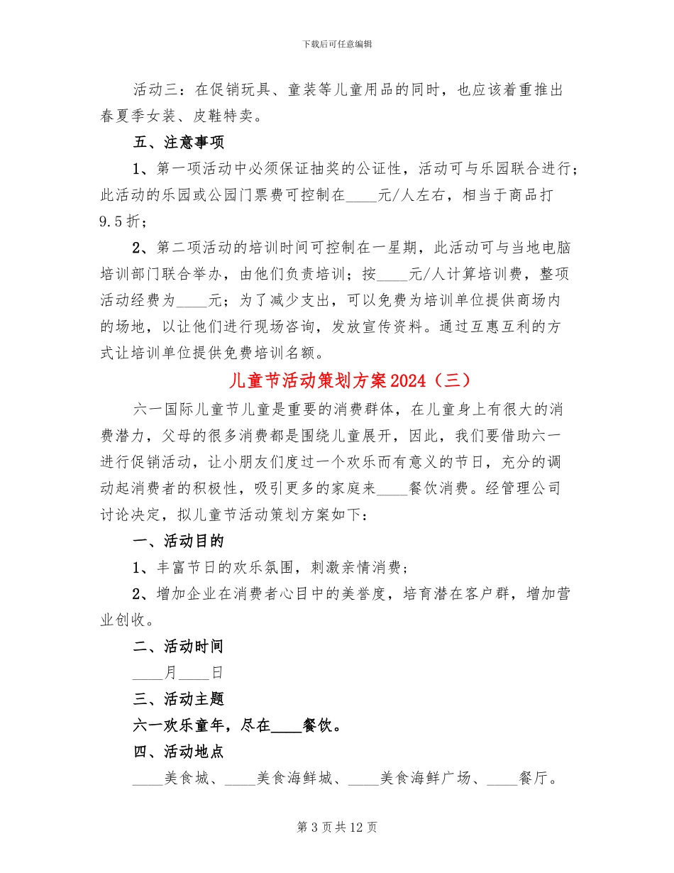 儿童节活动策划方案2024_第3页