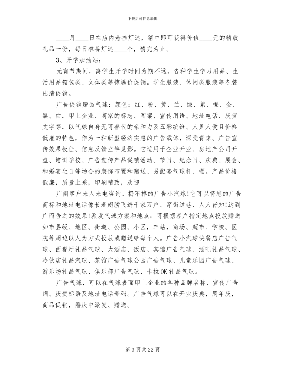 元宵节商家活动策划方案_第3页