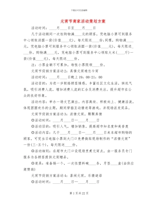 元宵节商家活动策划方案