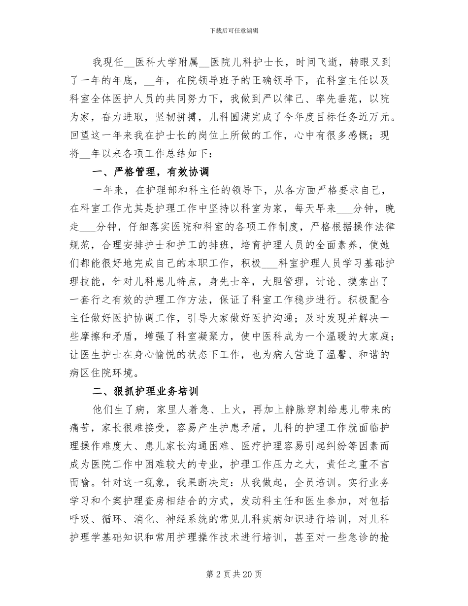 儿科护士长护理2024年终工作总结_第2页