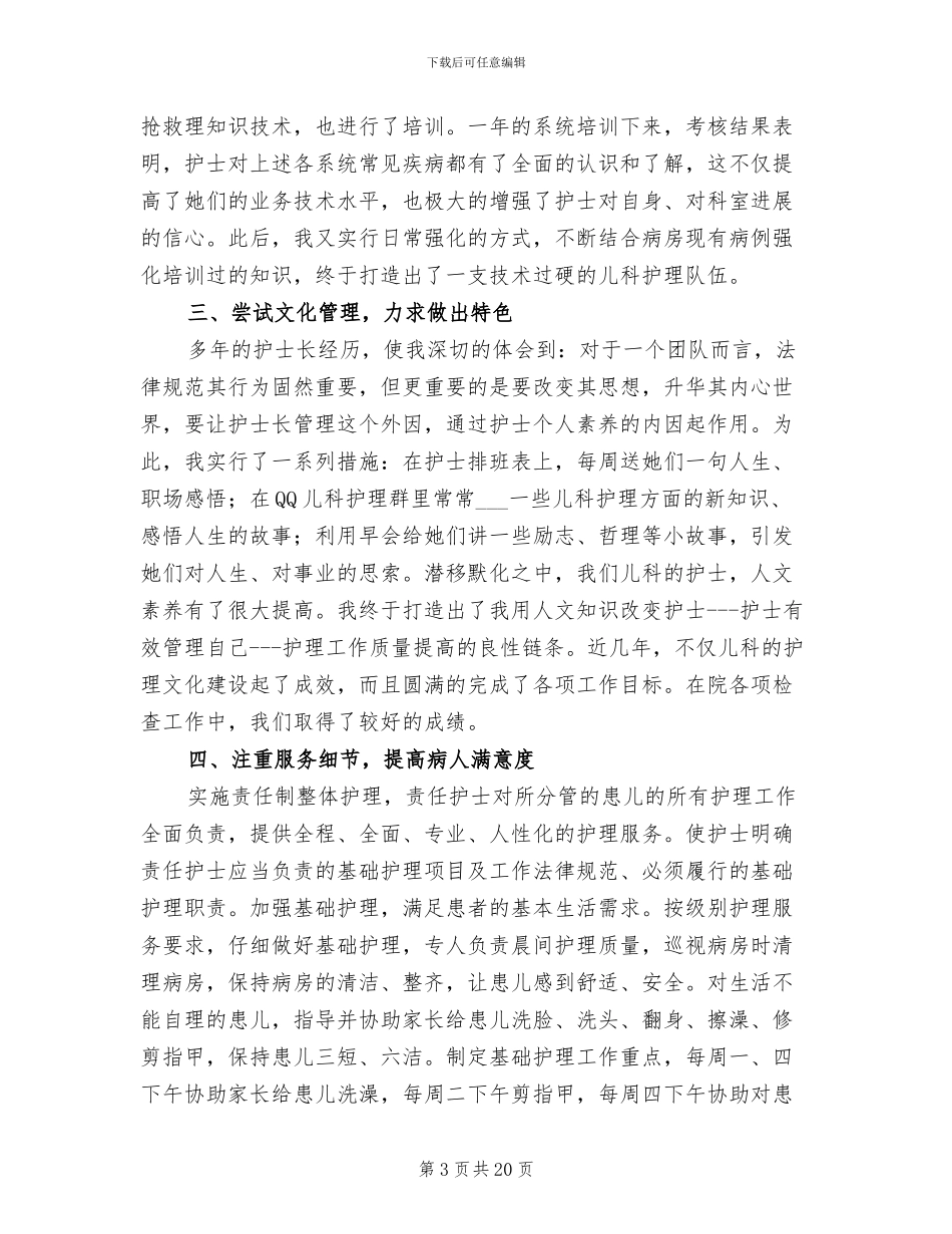 儿科护士长护理2024年终工作总结_第3页