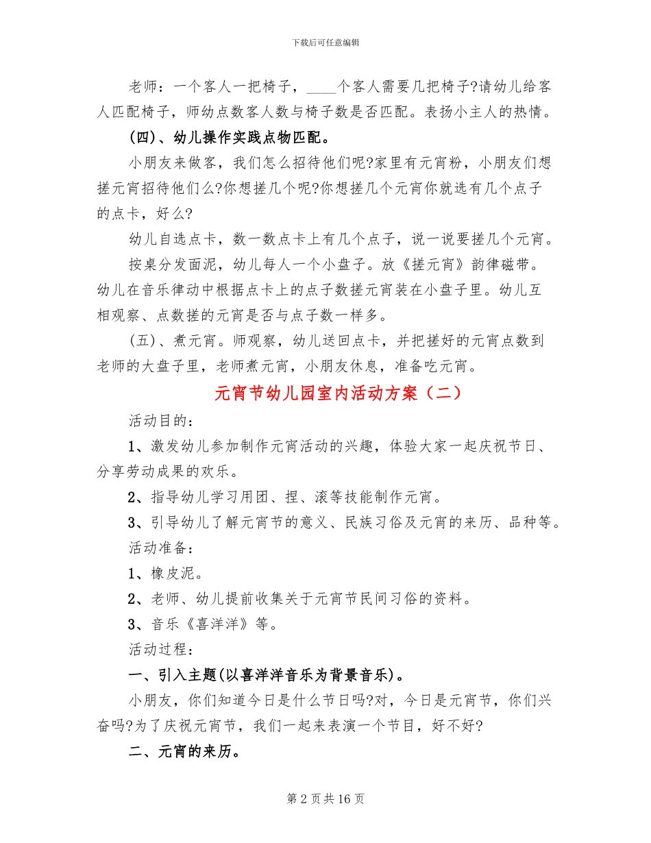 元宵节幼儿园室内活动方案_第2页