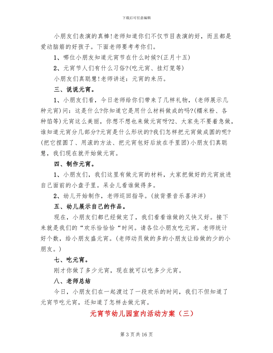 元宵节幼儿园室内活动方案_第3页