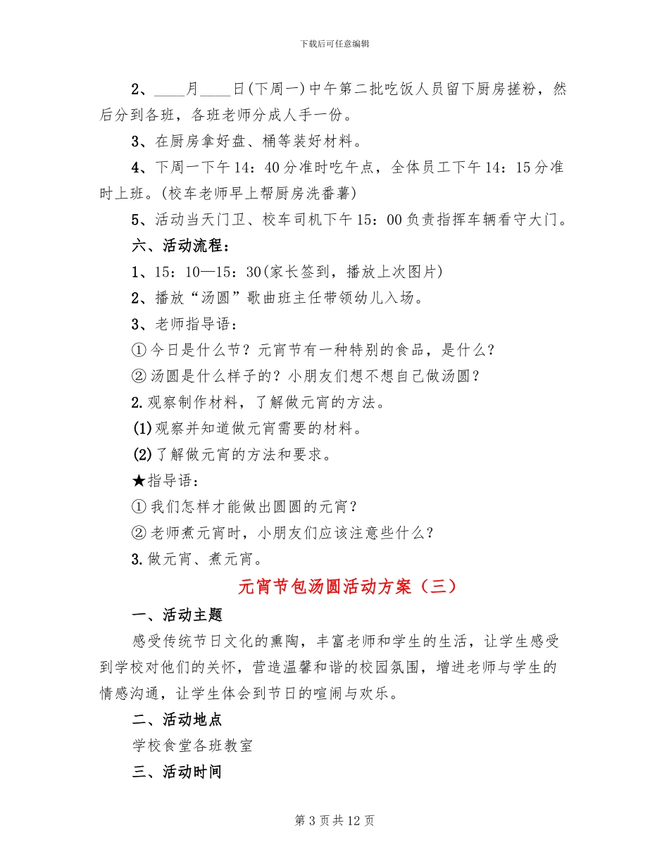 元宵节包汤圆活动方案_第3页