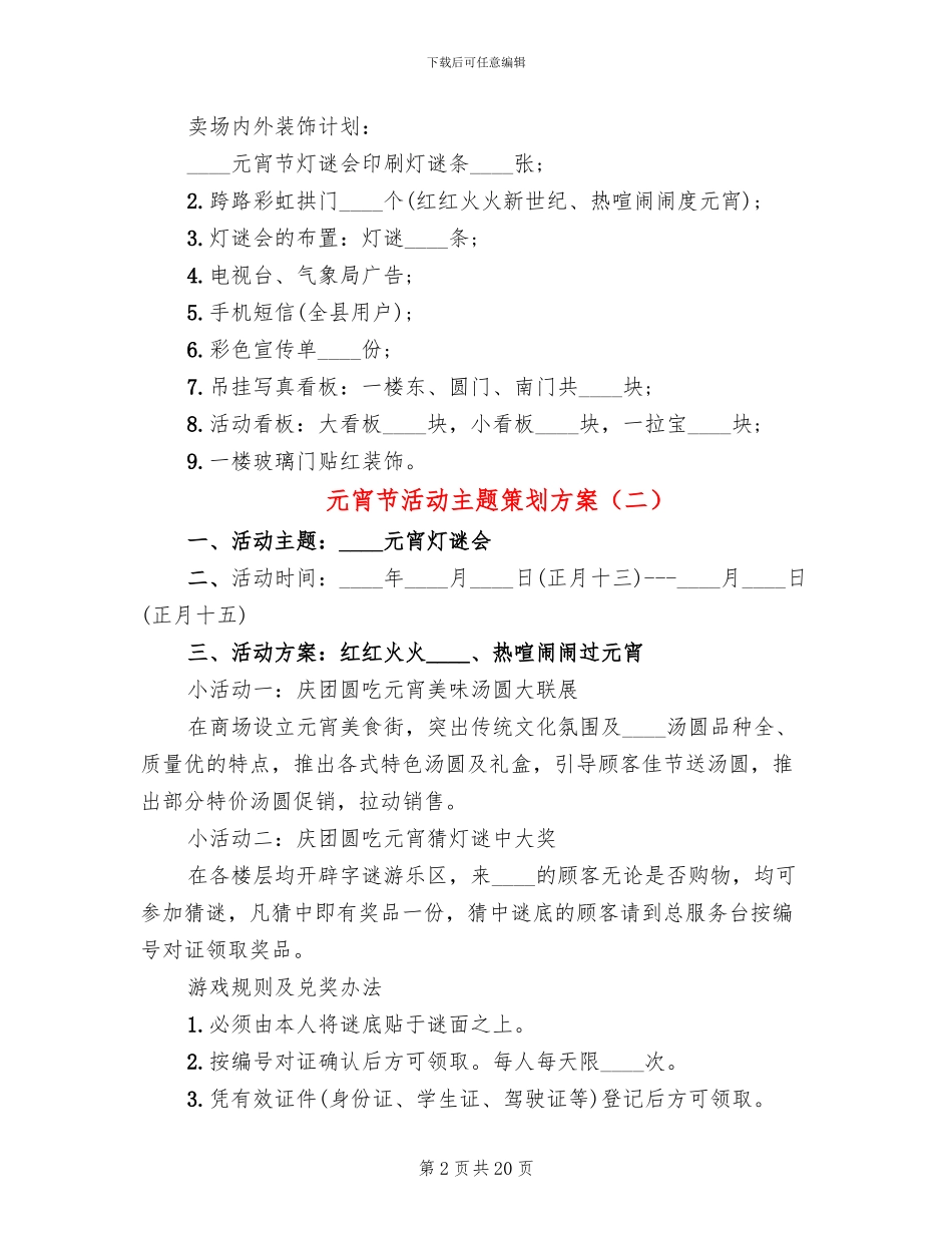 元宵节活动主题策划方案_第2页