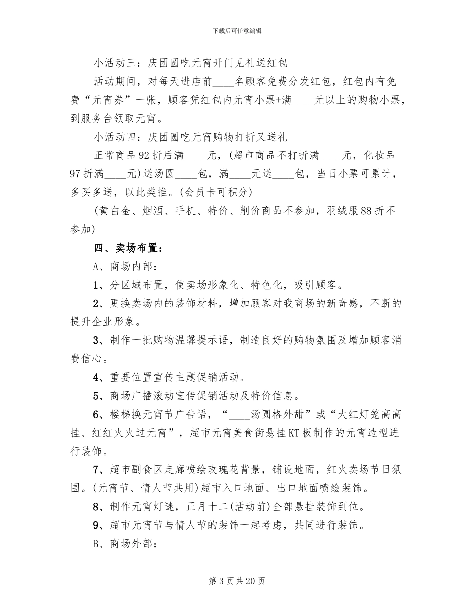 元宵节活动主题策划方案_第3页