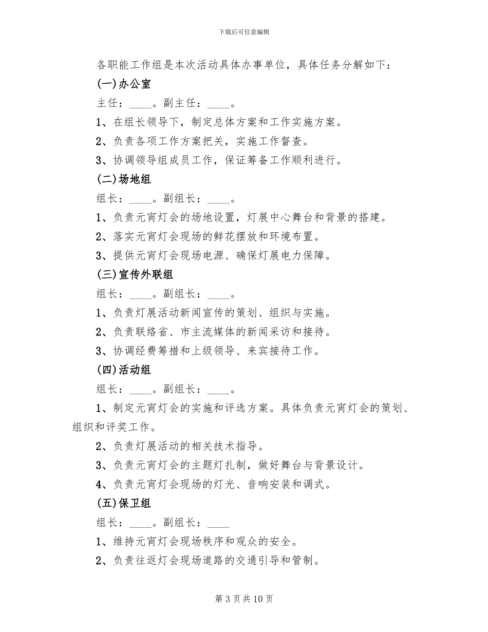 元宵节灯会活动设计方案范文_第3页