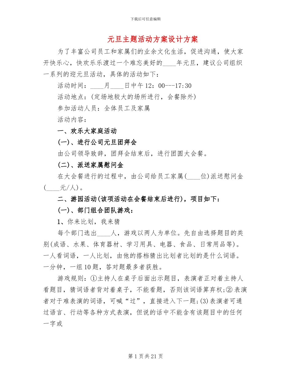 元旦主题活动方案设计方案_第1页