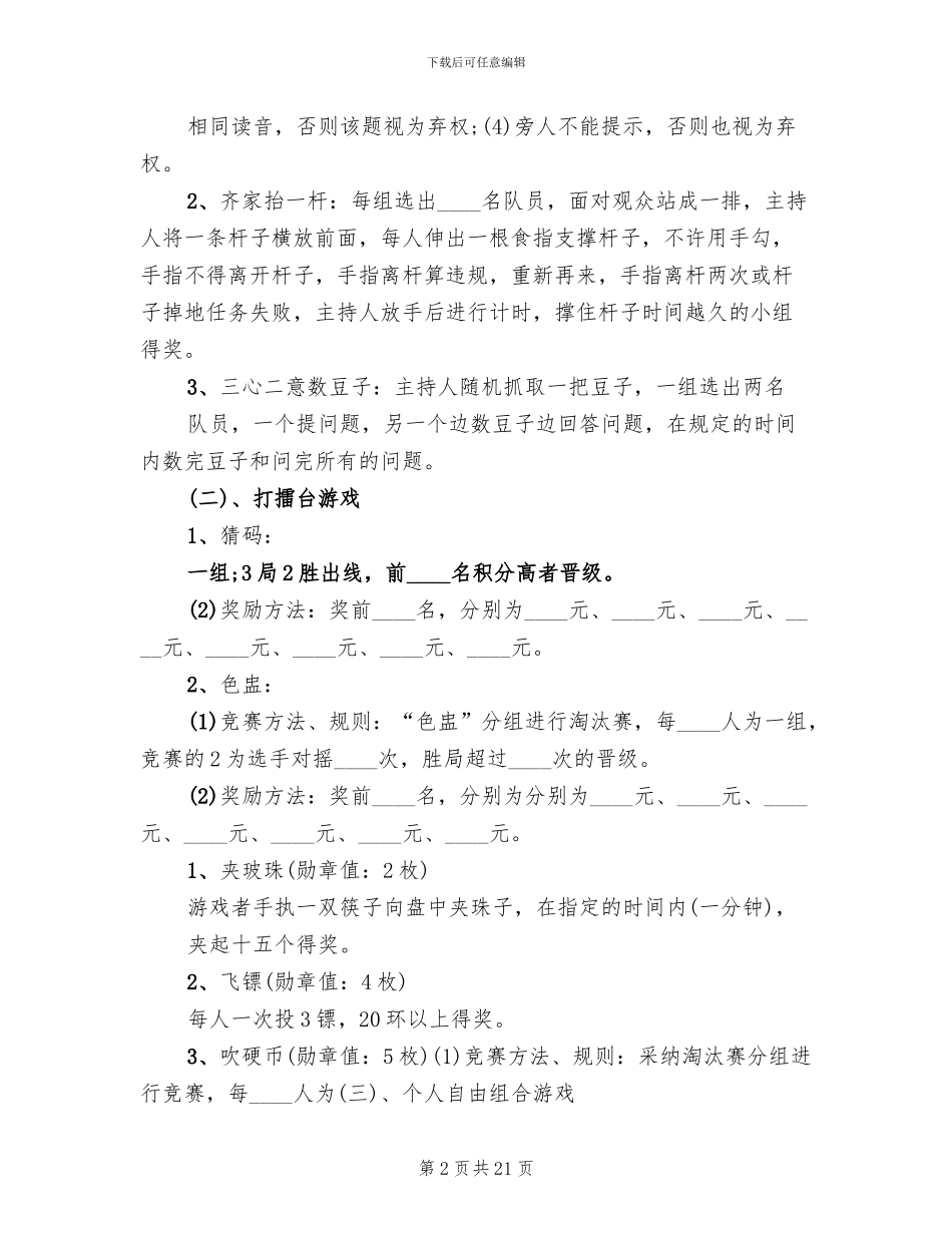 元旦主题活动方案设计方案_第2页