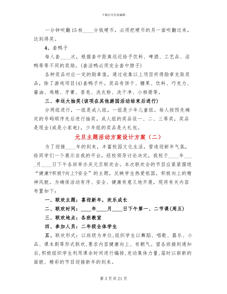 元旦主题活动方案设计方案_第3页