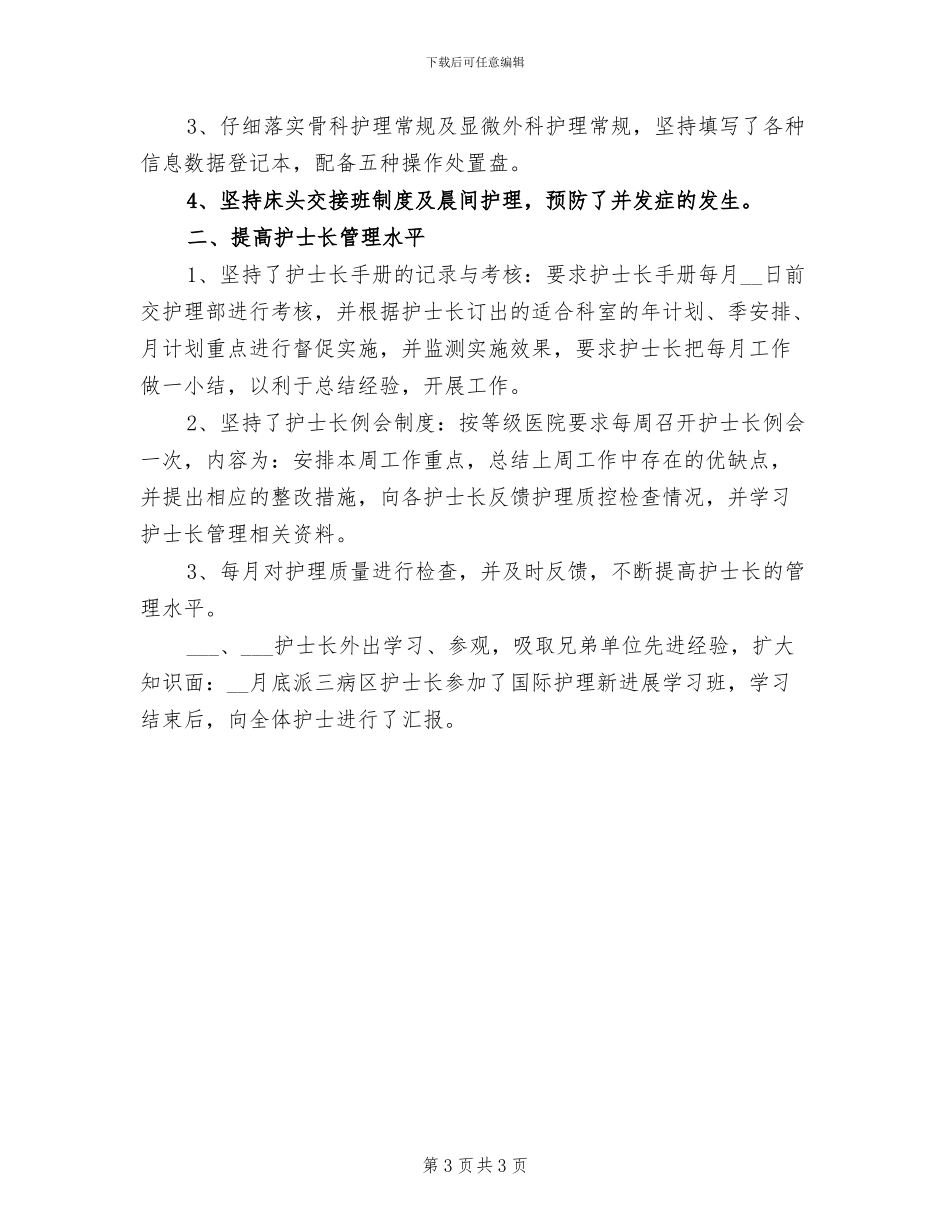 儿科护师2024年终总结的范文_第3页