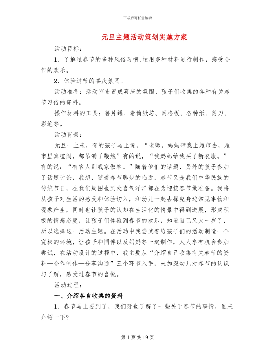元旦主题活动策划实施方案_第1页