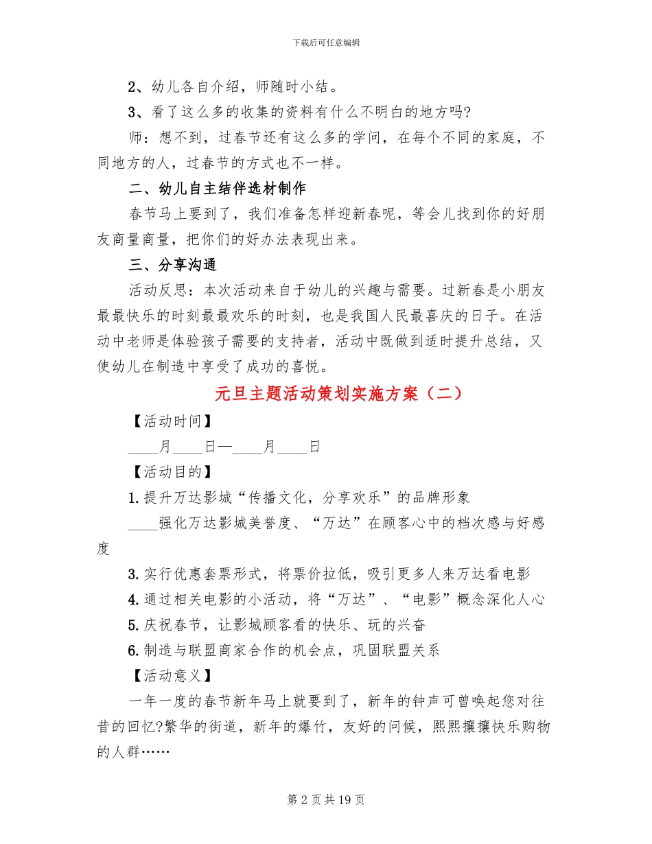 元旦主题活动策划实施方案_第2页