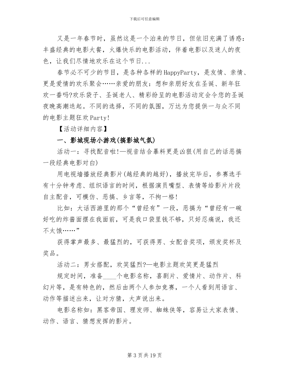 元旦主题活动策划实施方案_第3页