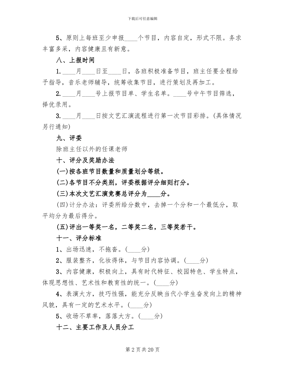 元旦主题活动方案设计_第2页