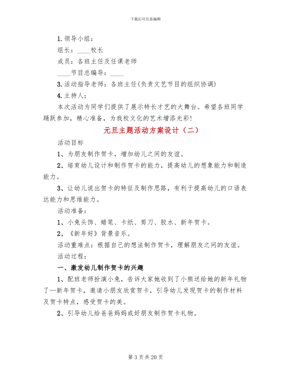 元旦主题活动方案设计_第3页