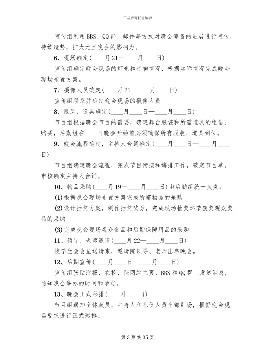 元旦主题活动策划方案2024_第3页