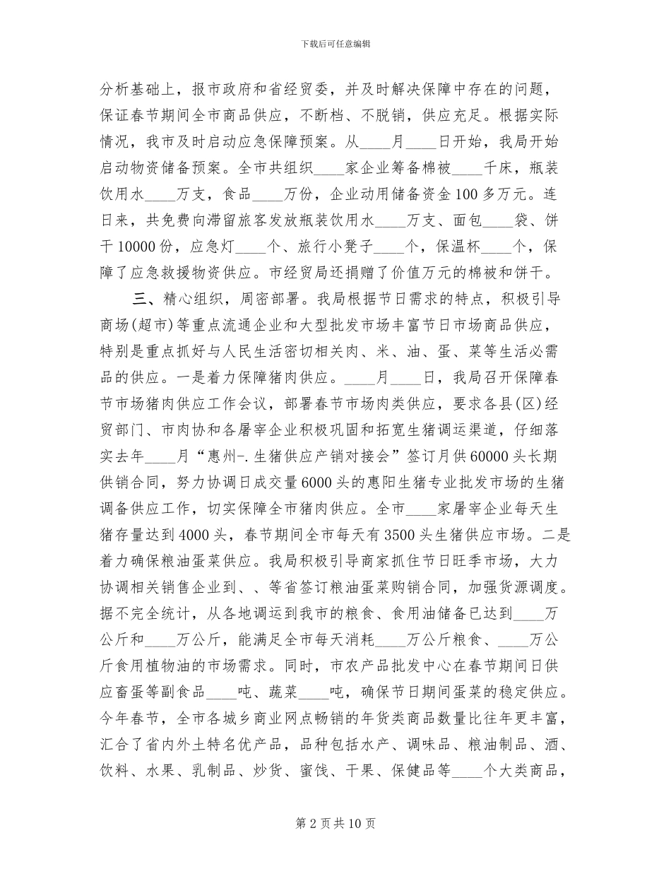 元旦春节市场供应预案情况汇报模板_第2页
