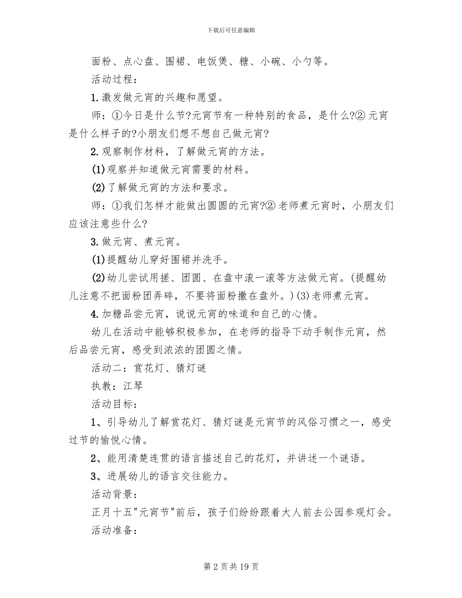 元宵节主题活动方案_第2页
