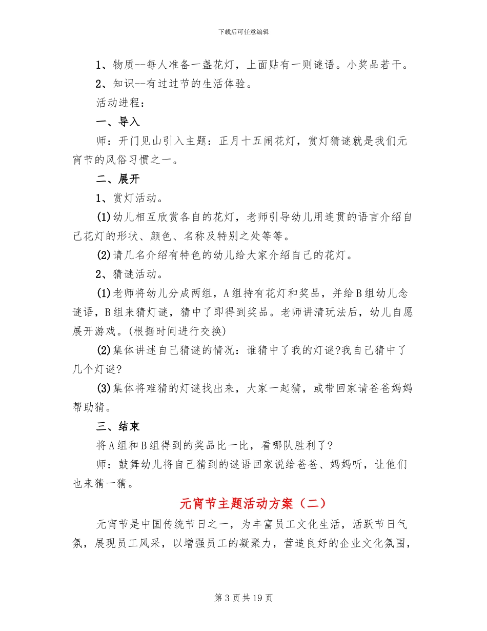 元宵节主题活动方案_第3页