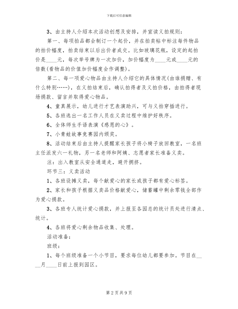儿童节爱心义卖活动策划方案范文_第2页
