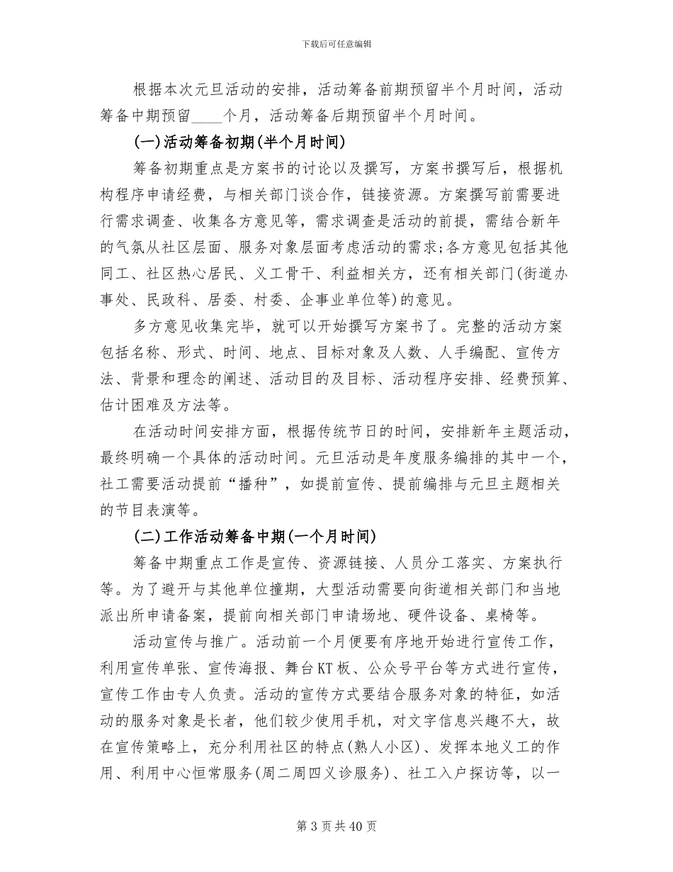 元旦活动策划方案(13篇)_第3页