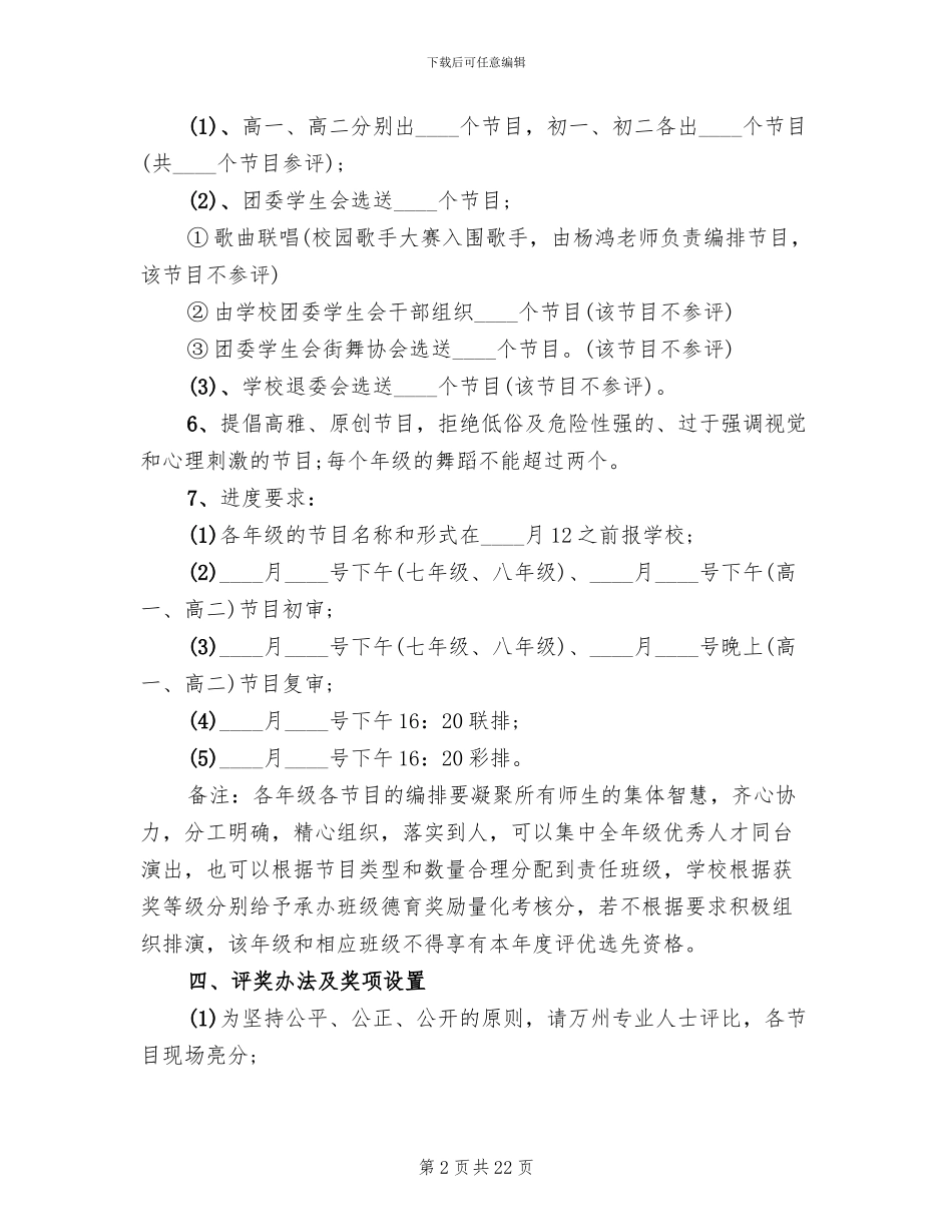 元旦晚会策划方案大全_第2页