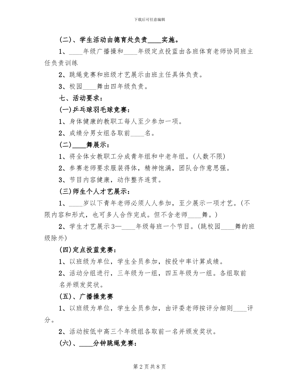 元旦活动方案范文_第2页