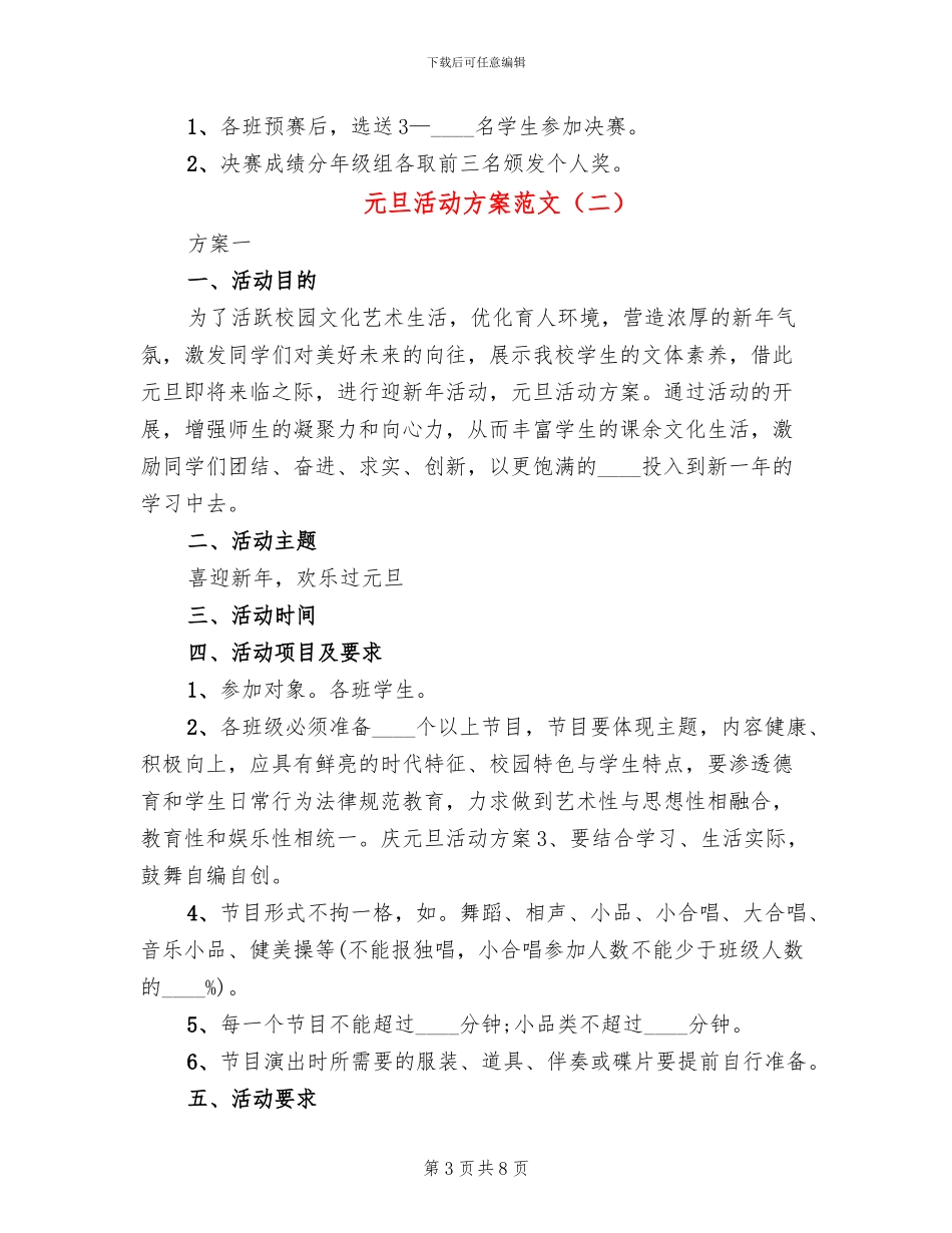 元旦活动方案范文_第3页