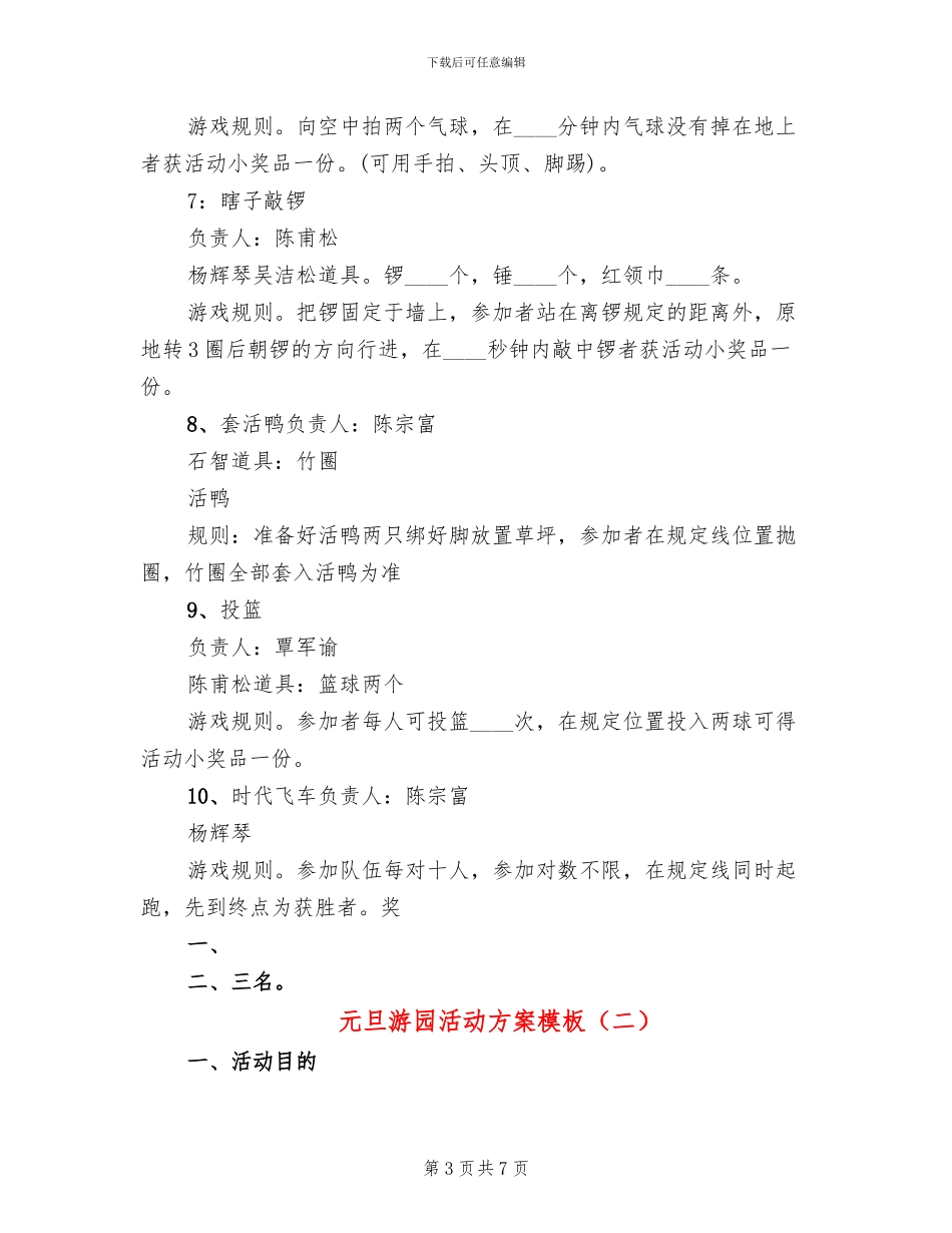 元旦游园活动方案模板(3篇)_第3页