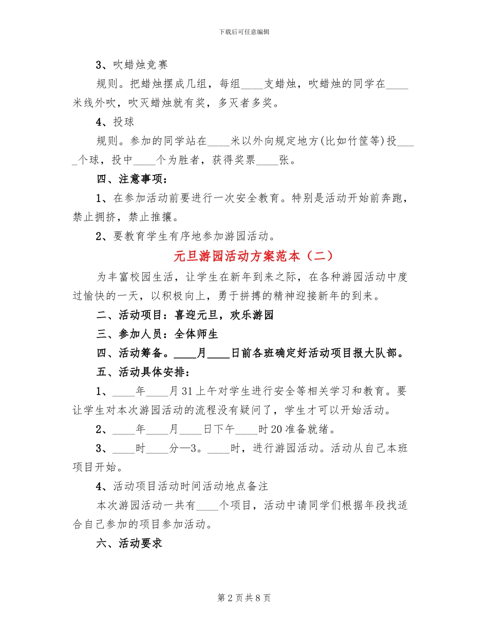 元旦游园活动方案范本_第2页