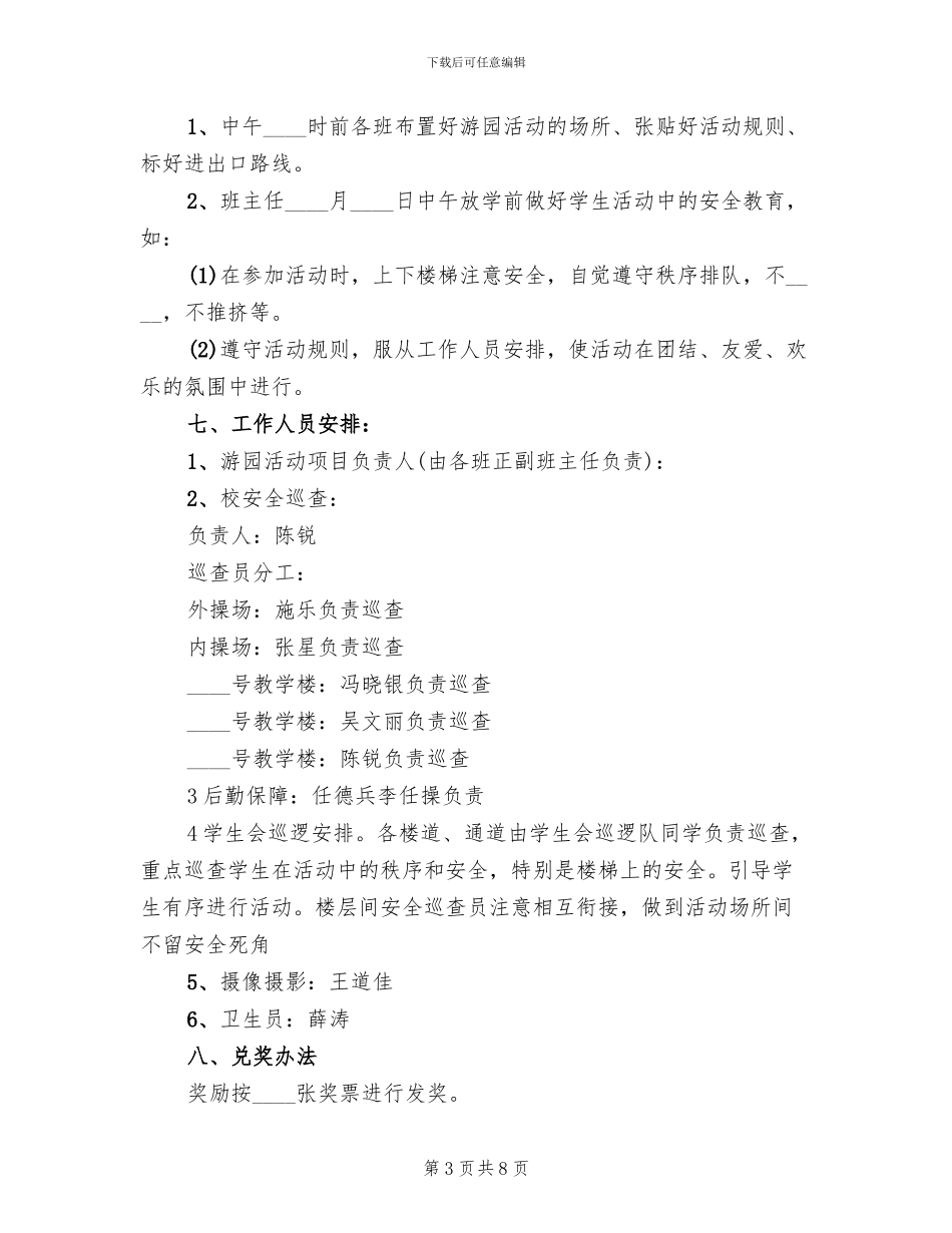 元旦游园活动方案范本_第3页