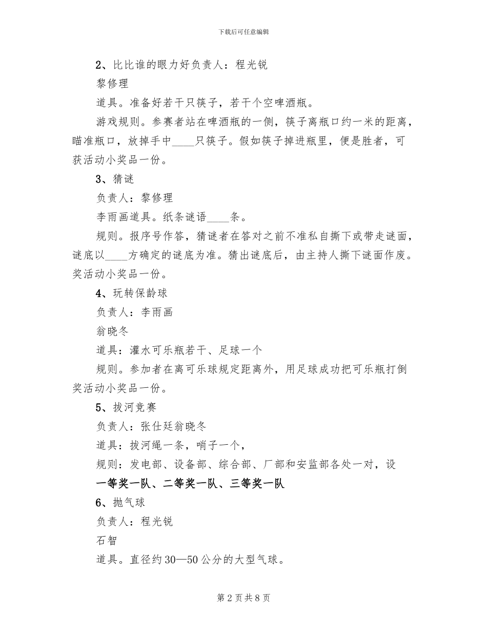 元旦游园活动方案模板_第2页