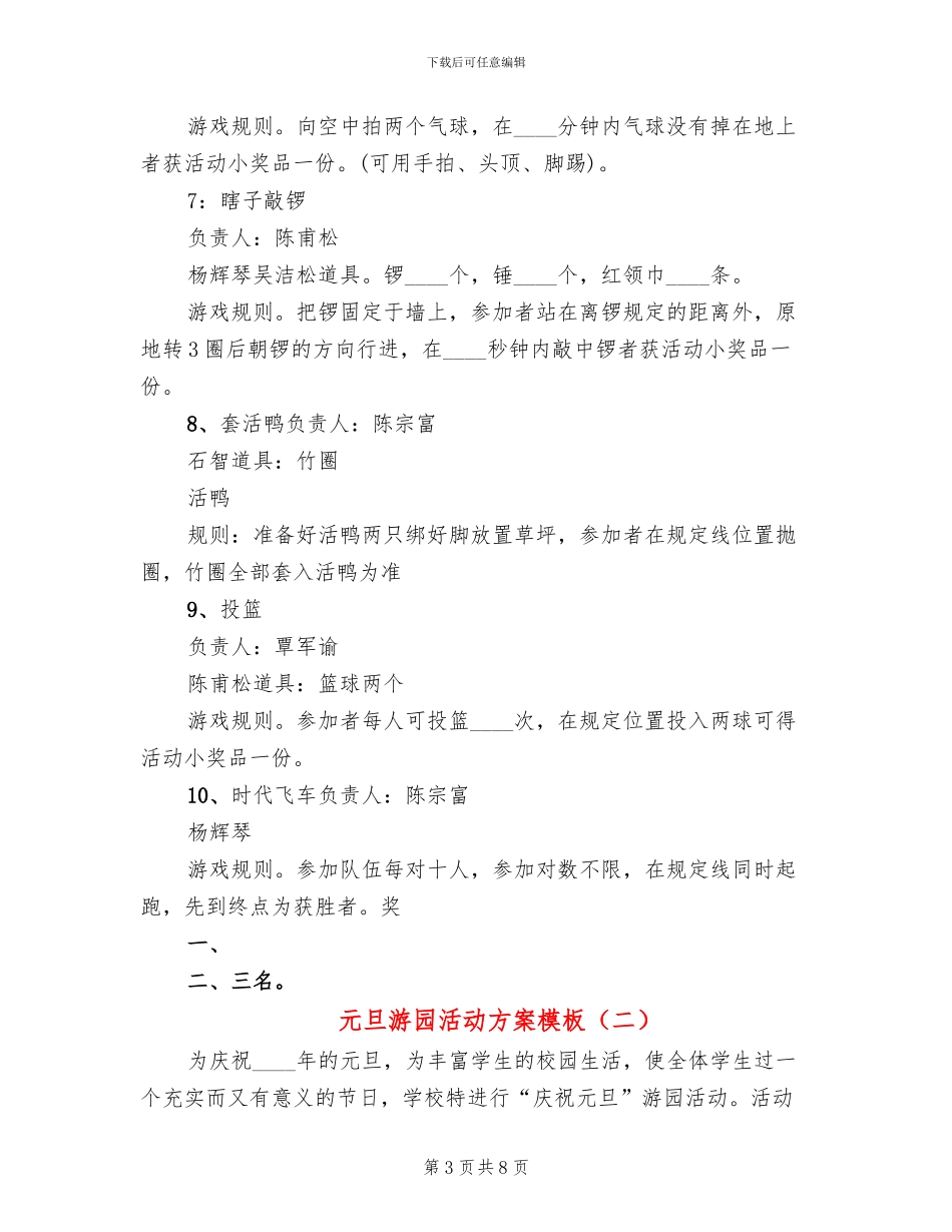元旦游园活动方案模板_第3页