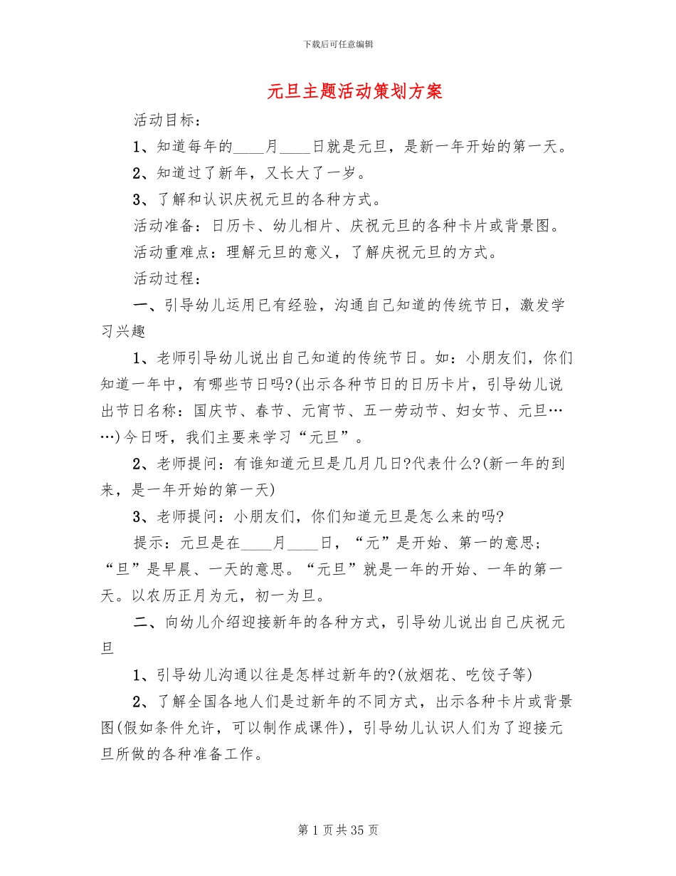 元旦主题活动策划方案_第1页