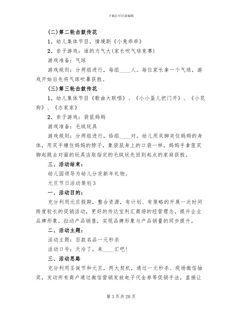 元旦的节日活动策划方案_第3页
